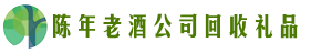 武陵源区德才回收烟酒店
